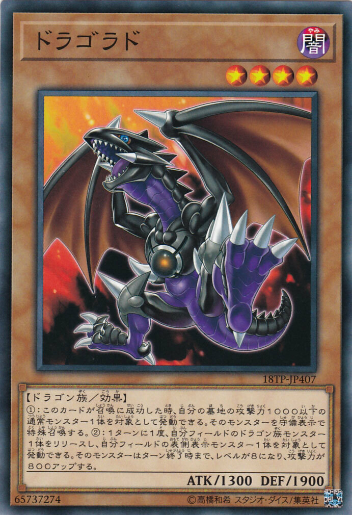 18TP-JP407 ドラゴラド