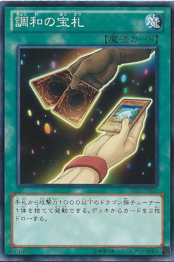 18TP-JP413 調和の宝札