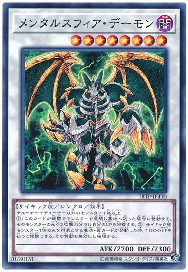 18TP-JP410 メンタルスフィア・デーモン