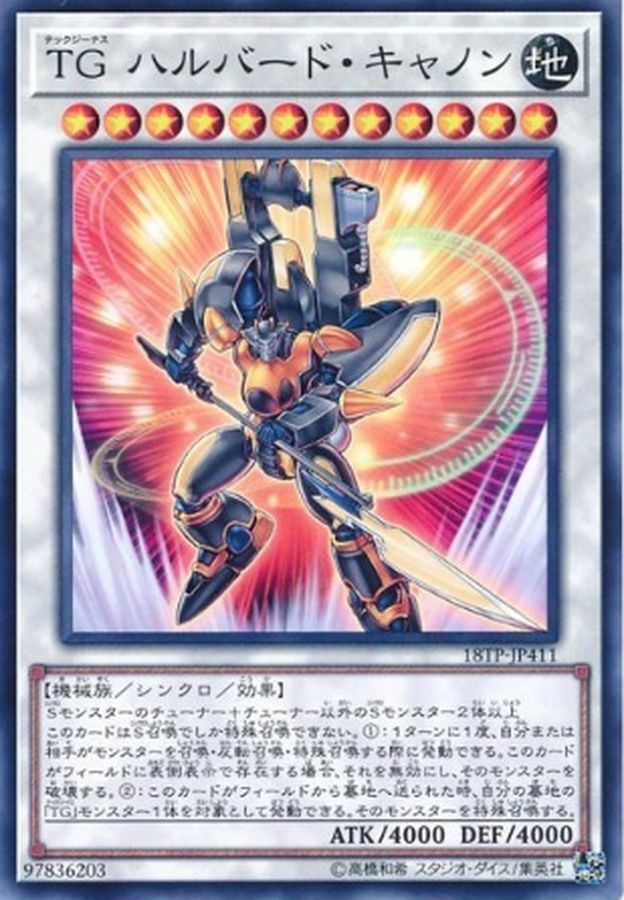 18TP-JP411 TG ハルバード・キャノン