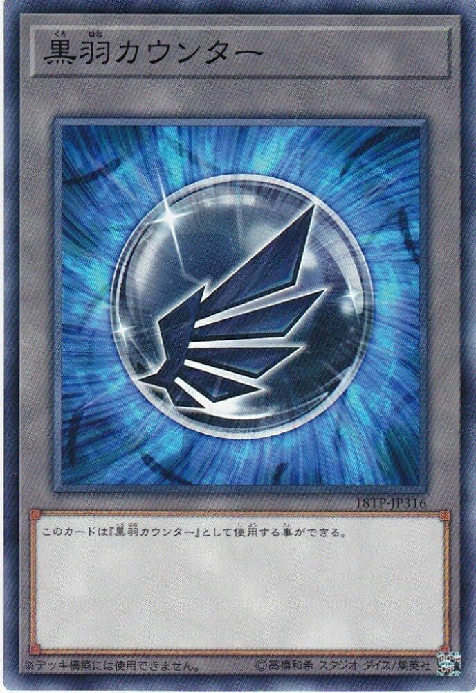 18TP-JP316 黒羽カウンター