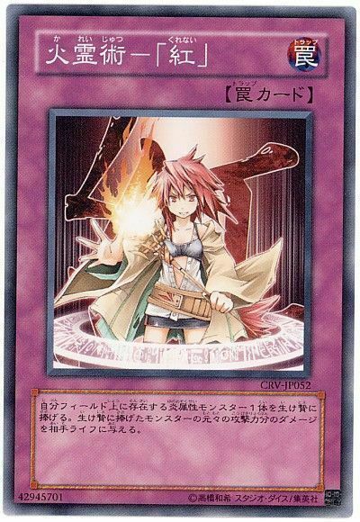 18TP-JP313 火霊術-「紅」