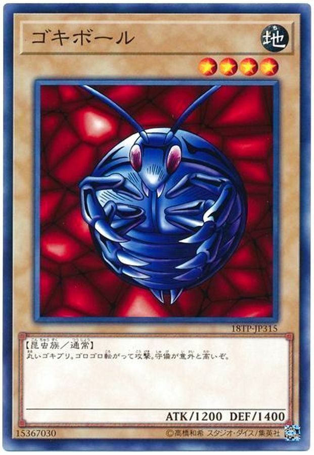 18TP-JP315 ゴキボール
