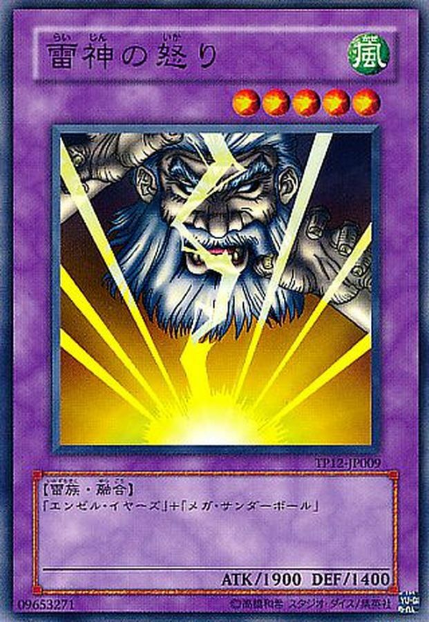 18TP-JP309 雷神の怒り