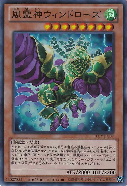 18TP-JP306 風霊神ウィンドローズ