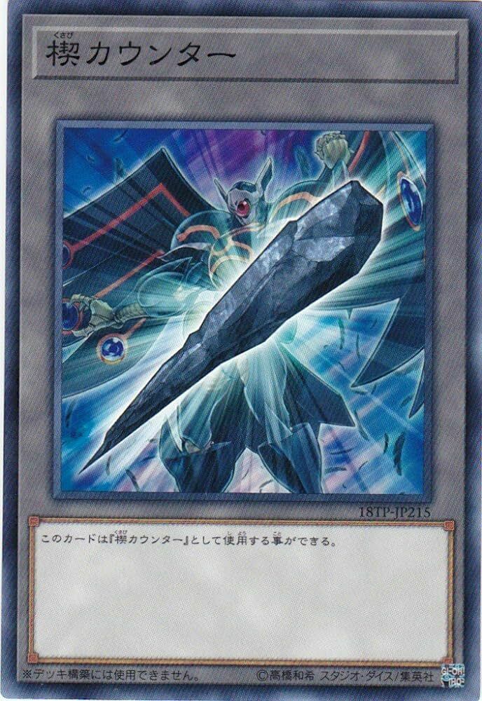 18TP-JP215 楔カウンター