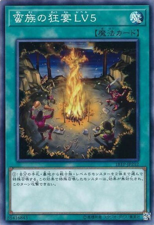 18TP-JP212 蛮族の狂宴LV5