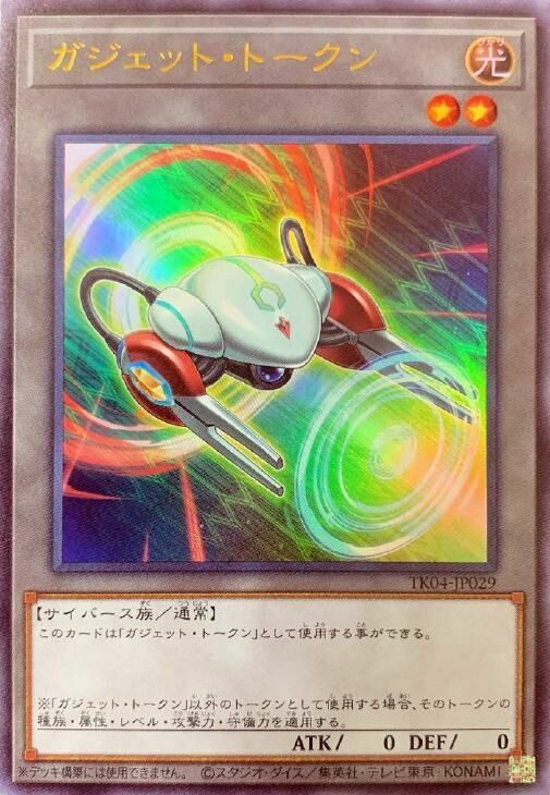 18TP-JP116 ガジェット・トークン