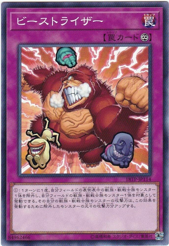 18TP-JP114 ビーストライザー