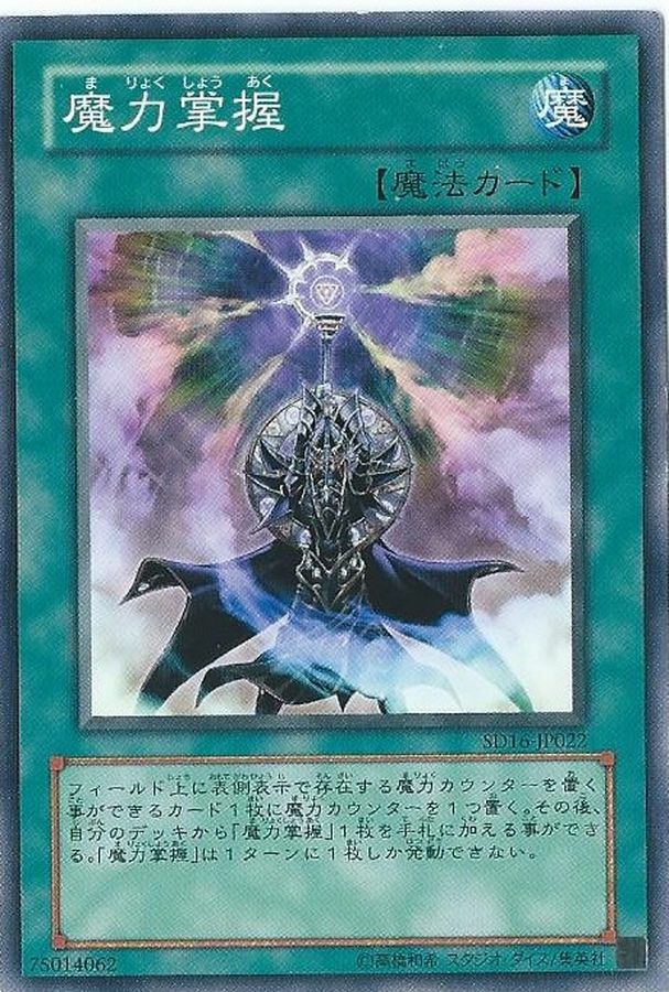 18TP-JP112 魔力掌握