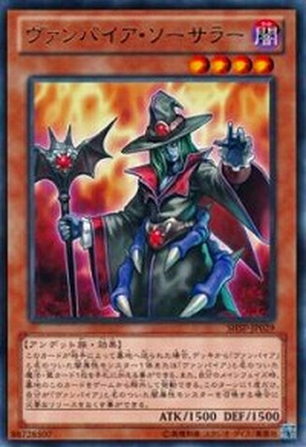 18TP-JP106 ヴァンパイア・ソーサラー