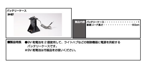 Kato 24-607 N規 Battery case 電池盒照明裝置