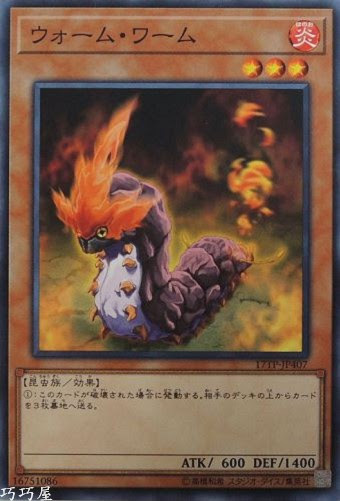 17TP-JP407 ウォーム・ワーム