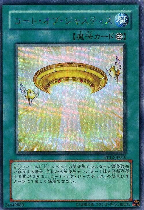 17TP-JP412 コート・オブ・ジャスティス