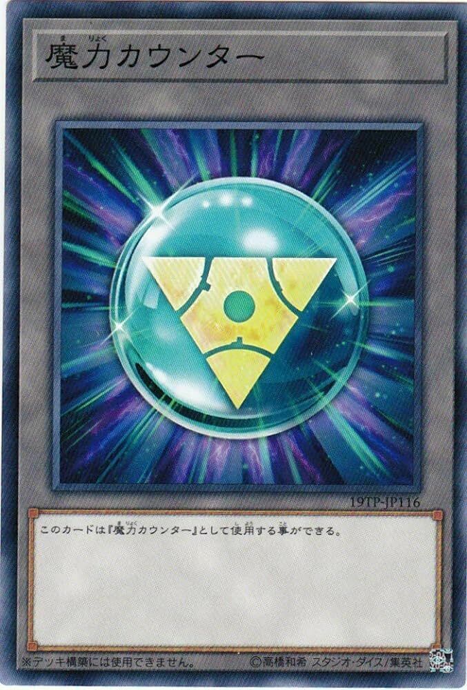 17TP-JP415 魔力カウンター