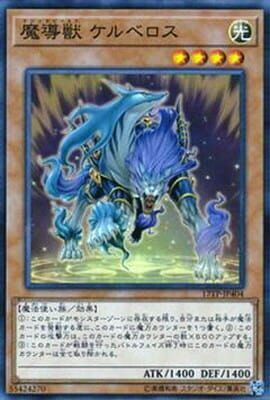 17TP-JP404 魔導獣 ケルベロス