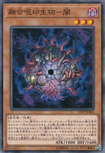 17TP-JP403 融合呪印生物-闇