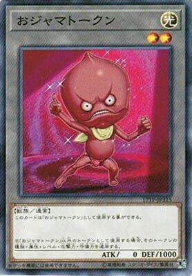 17TP-JP315 おジャマトークン