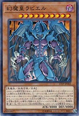17TP-JP302 幻魔皇ラビエル