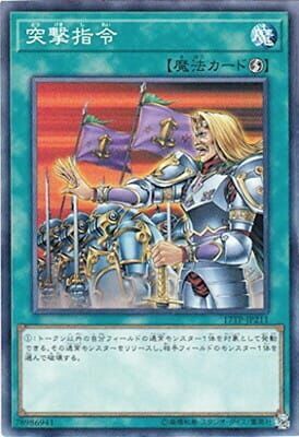 17TP-JP211 突撃指令