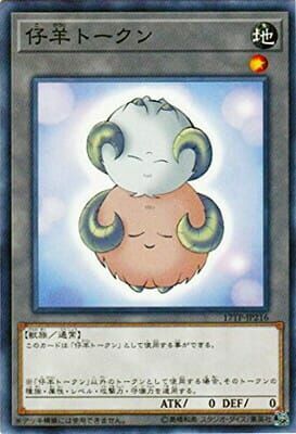 17TP-JP216 仔羊トークン