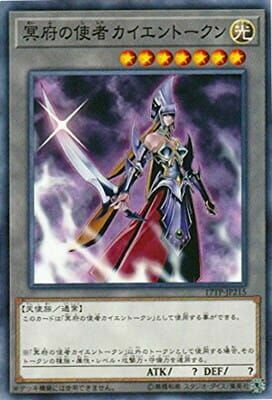 17TP-JP215 冥府の使者カイエントークン