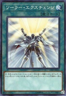 17TP-JP212 ソーラー・エクスチェンジ