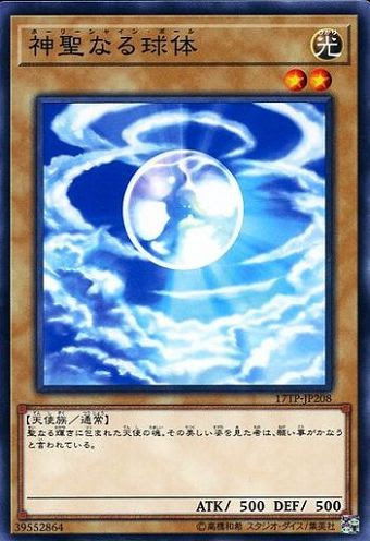17TP-JP208 神聖なる球体