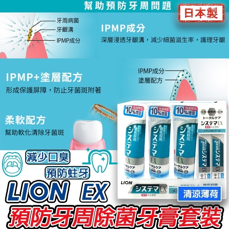 日本直送LION EX預防牙周除菌牙膏套裝