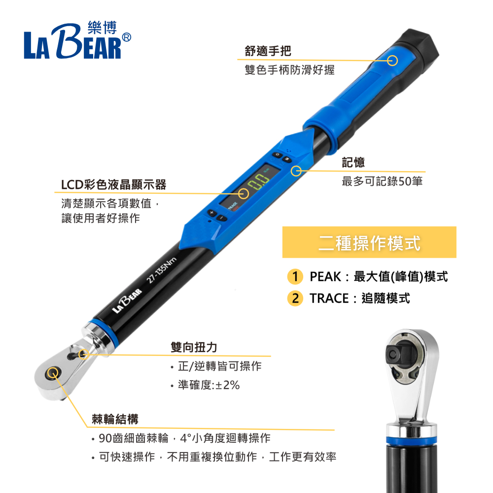 LaBear樂博-90齒雙向電子扭力扳手3分/4分數顯示扭力扳手27-200Nm 數位扭力扳手