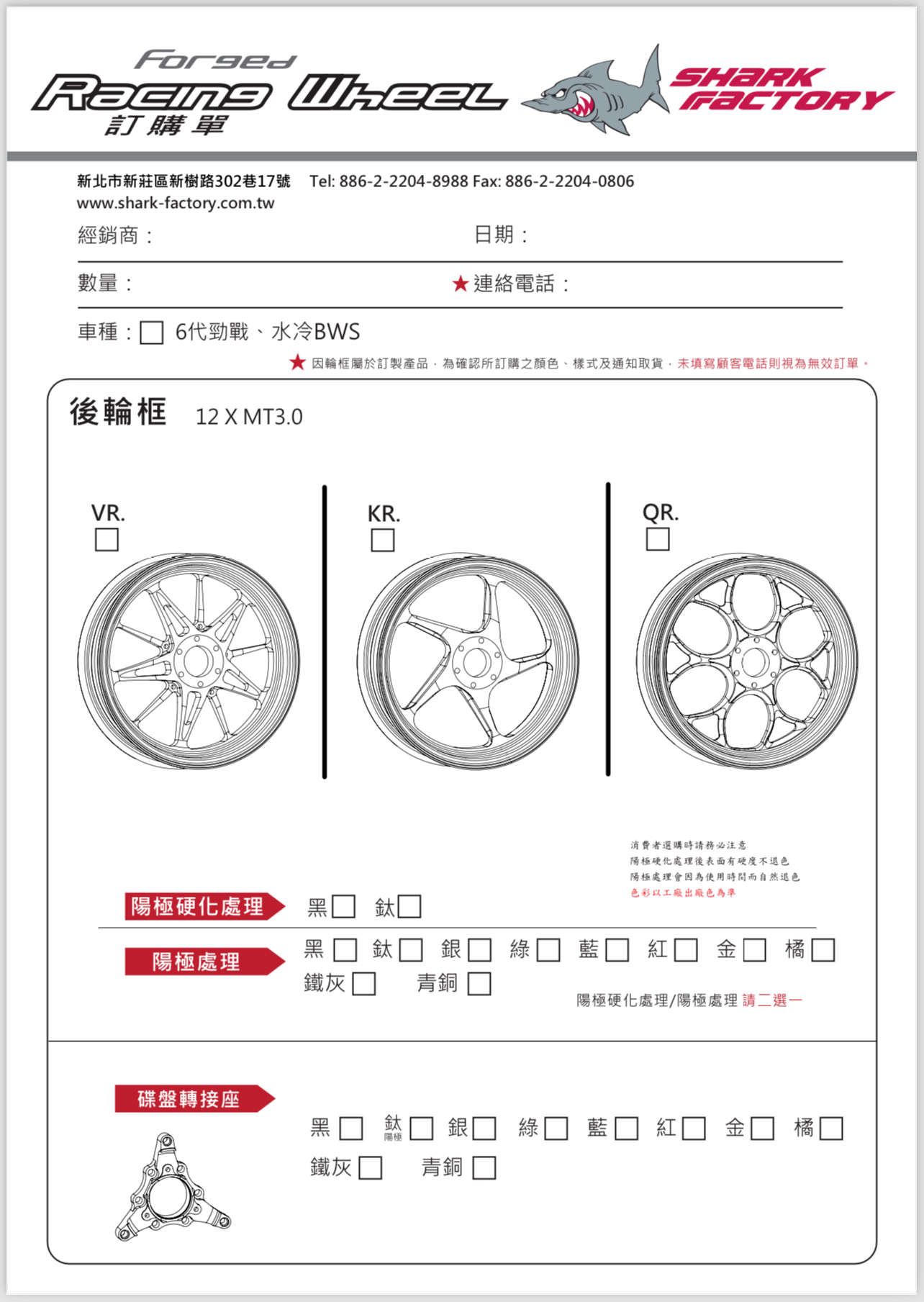 【鯊魚工廠】全系列 12吋 前/後 鍛造輪框 鍛框