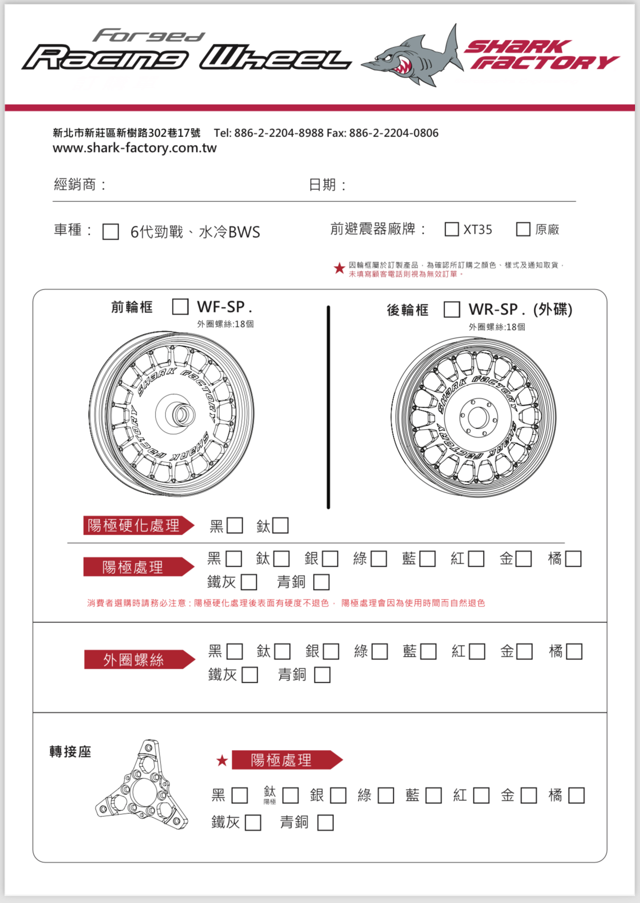 【鯊魚工廠】全系列 12吋 前/後 鍛造輪框 鍛框