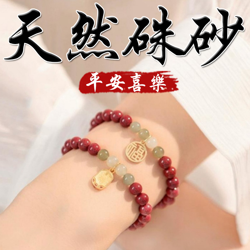《平安喜樂》天然硃砂和田玉鍍金福牌手鍊