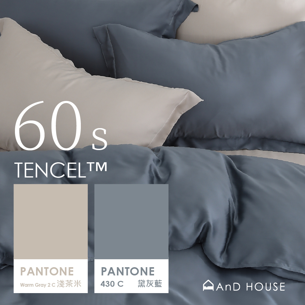 60支天絲｜100%萊賽爾｜雙色配｜淺茶米ｘ黛灰藍