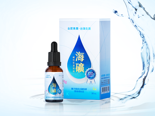 礦物質濃縮液_多種天然離子態礦物質與微量元素，可迅速被人體吸收