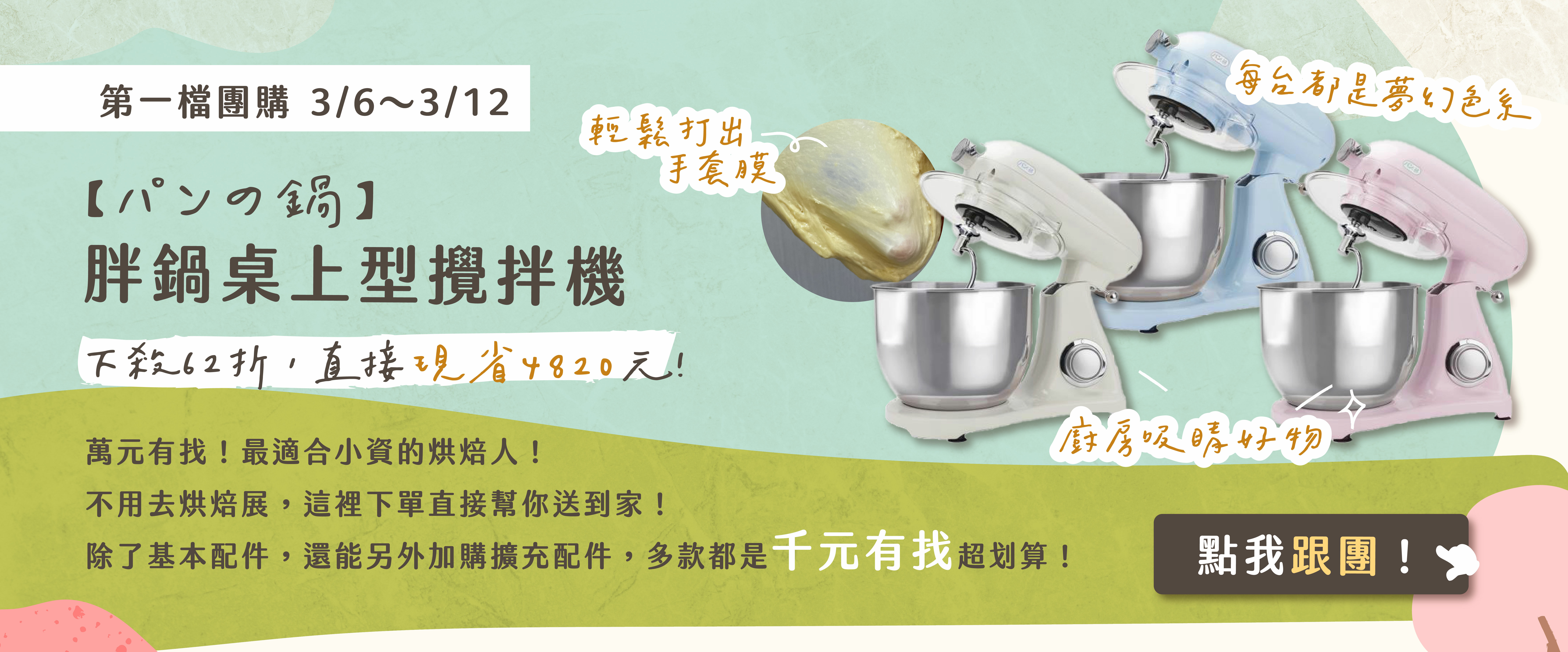 胖鍋桌上型攪拌機