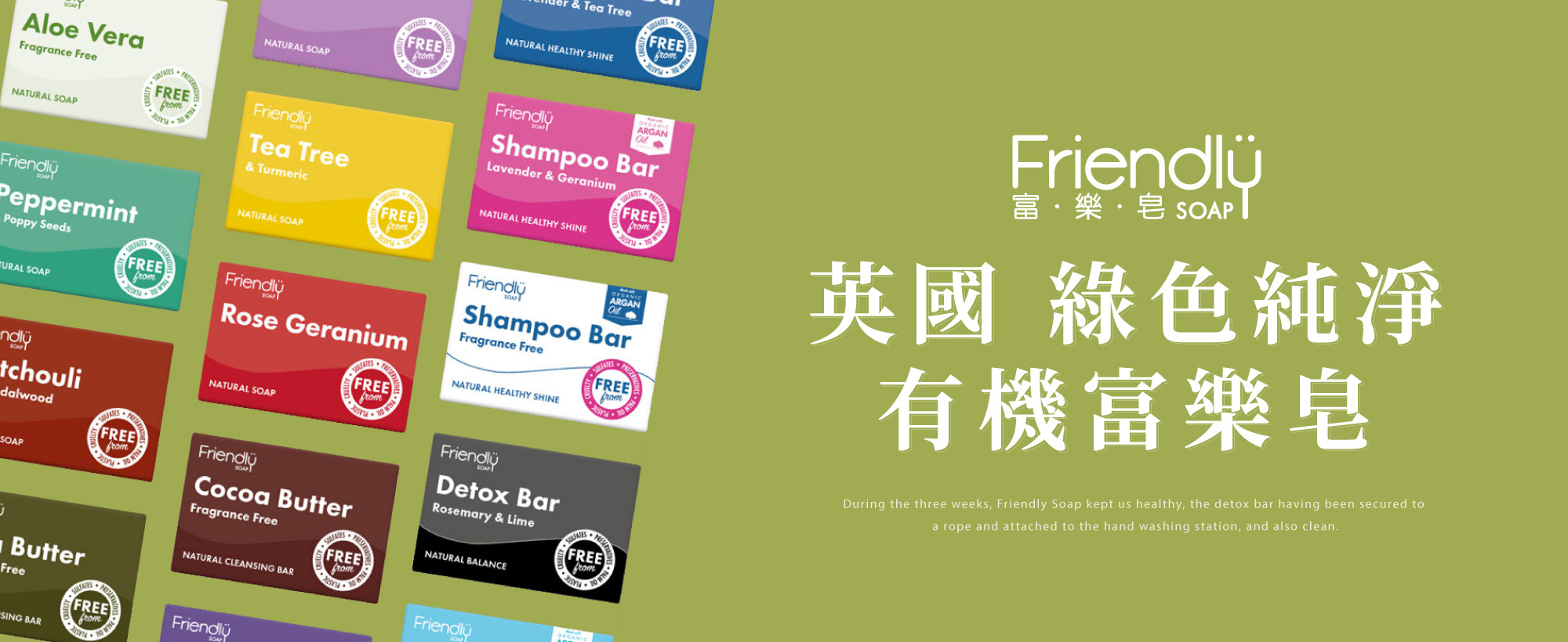 富樂皂 Friendly Soap｜英國有機手工皂