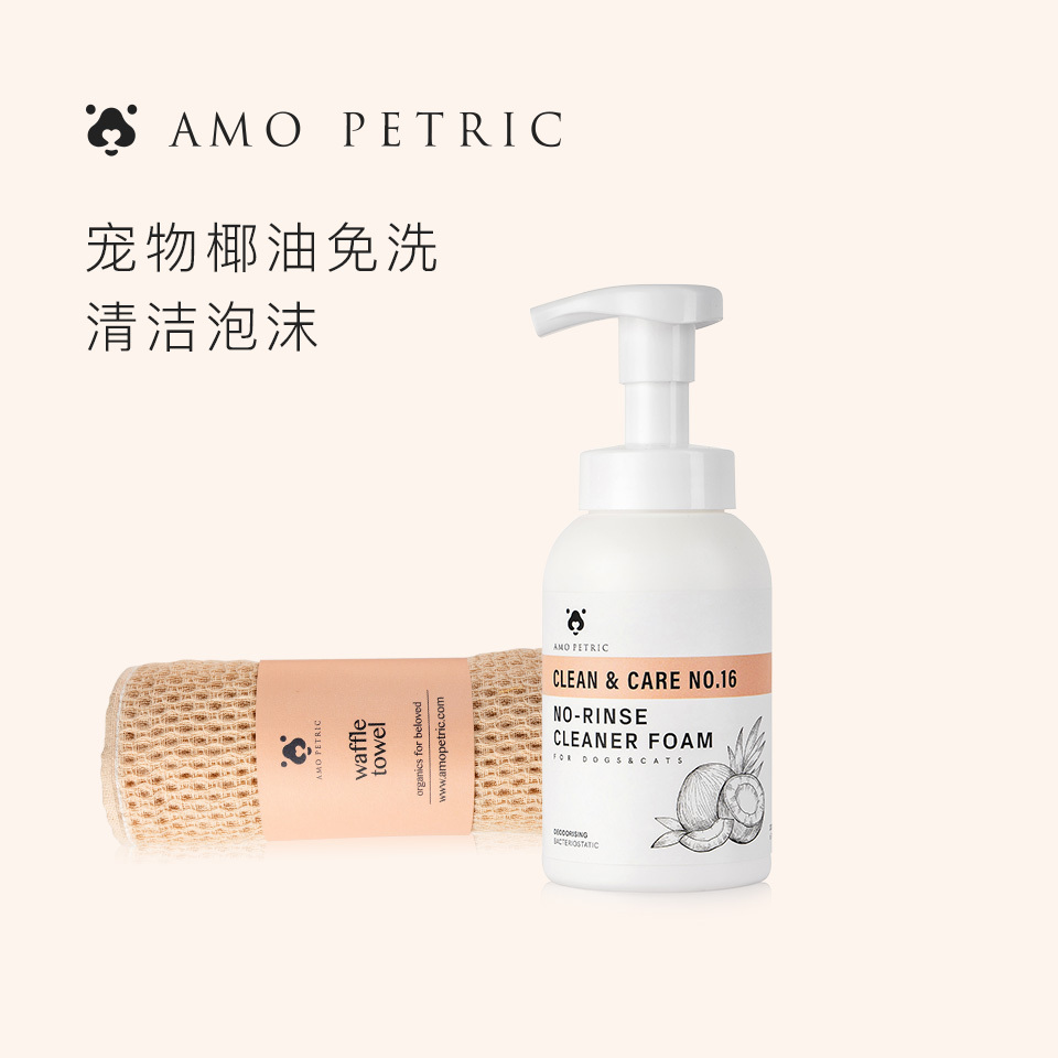 AMO PETRIC 宠物椰油免洗清洁泡沫200ml