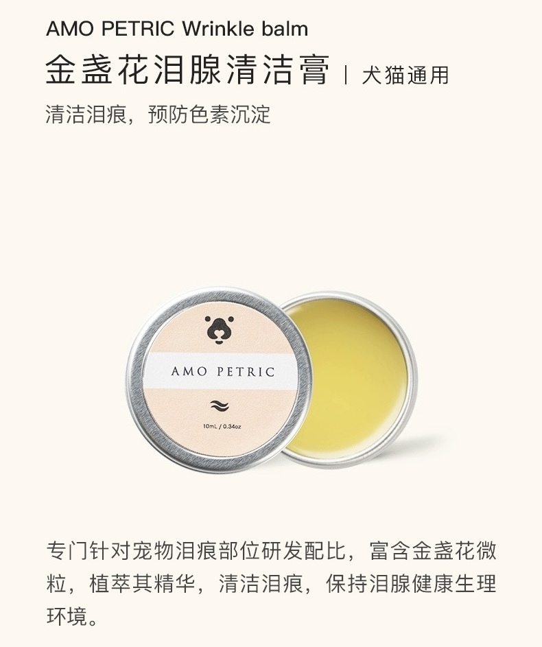 AMO PETRIC 金盏花泪腺清洁膏