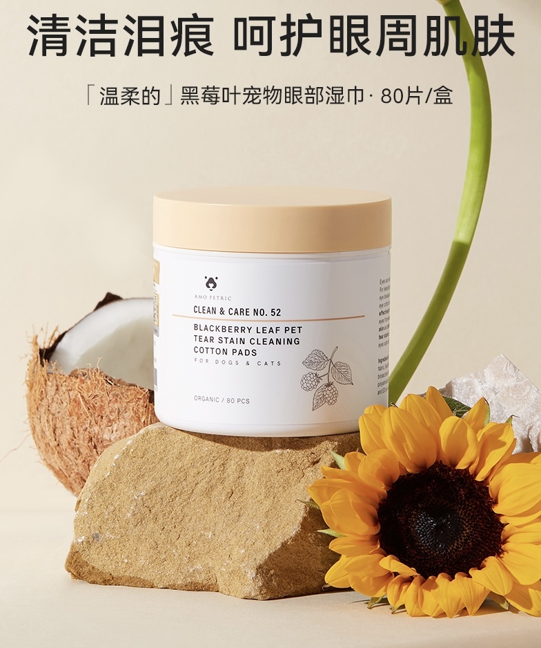 AMO PETRIC 宠物黑莓叶眼部湿巾 80pcs