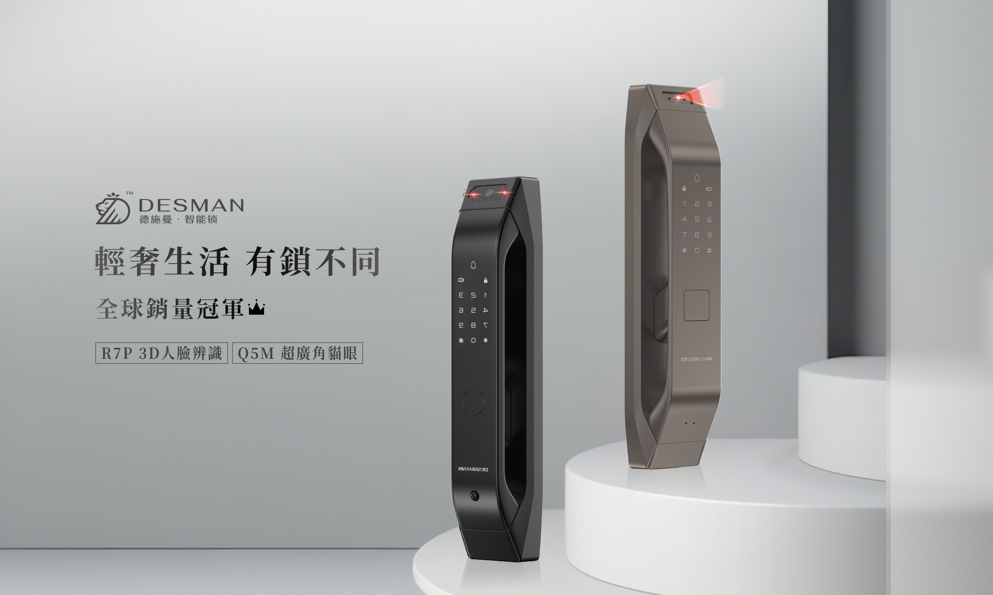 德施曼,智慧門鎖,電子門鎖,全自動式,裝潢,門鎖推薦,裝潢推薦,電子鎖推薦,德施曼官網,德施曼台灣,德施曼q5m,德施曼r7p,德施曼評價,DESSMANN,智能鎖,智能鎖推薦,德施曼homekit,德施曼