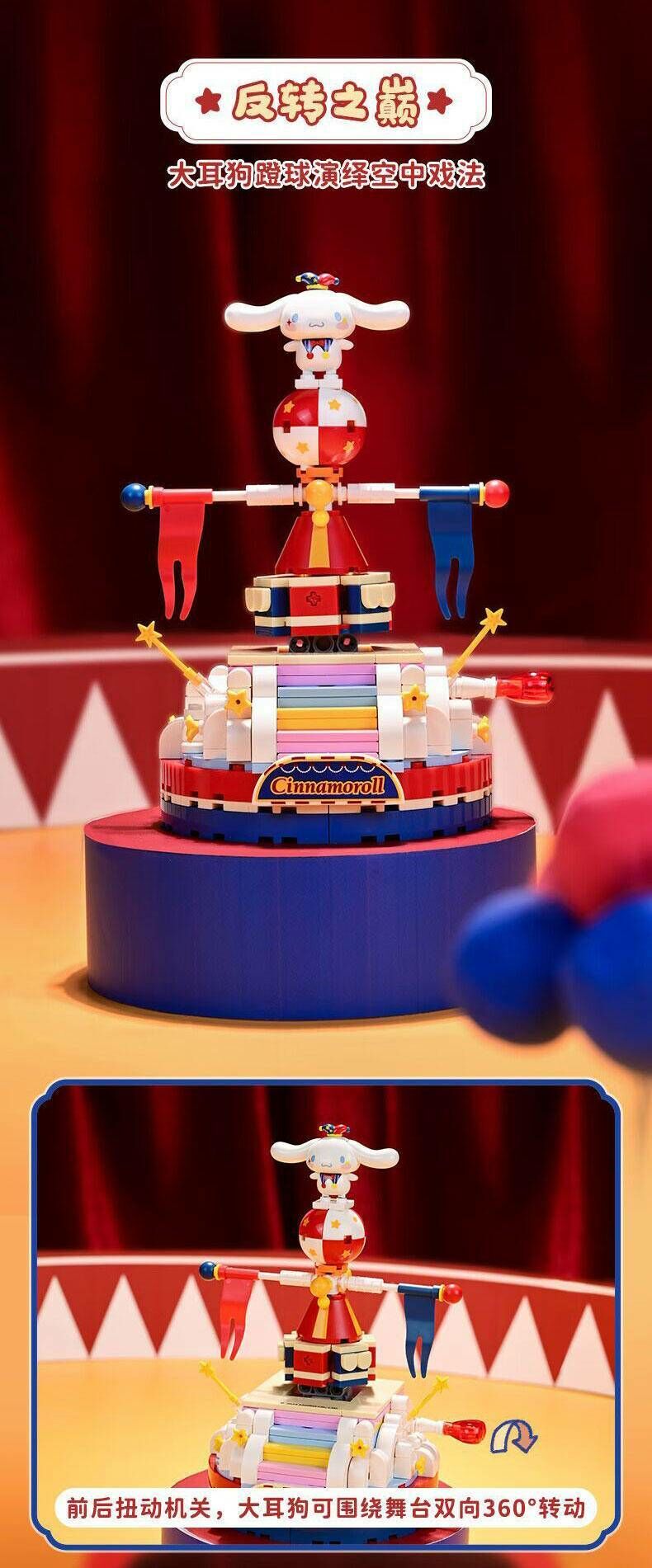 《Qman 啟蒙積木 》keepplay 三麗鷗 馬戲團系列 大耳狗