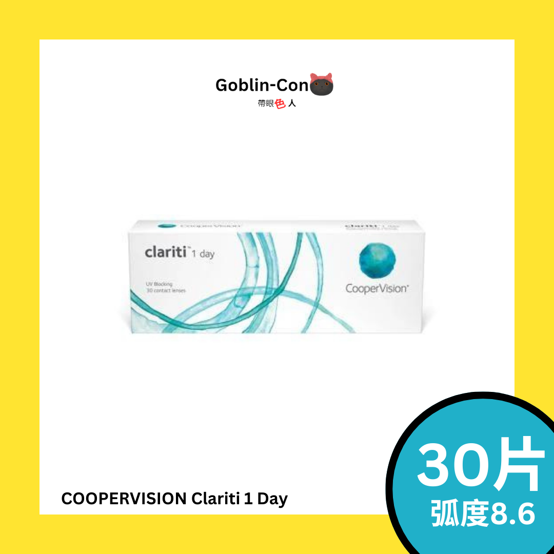[30片] COOPERVISION 1 Day CLARITI 1 DAY 每日即棄隱形眼鏡｜每盒30片