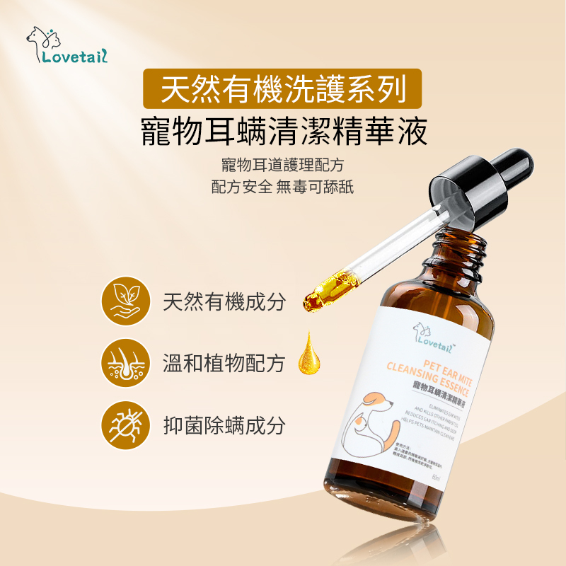 Lovetail - 寵物潔耳液 60ml 寵物耳螨油 狗狗耳朵清潔液 貓貓洗耳液