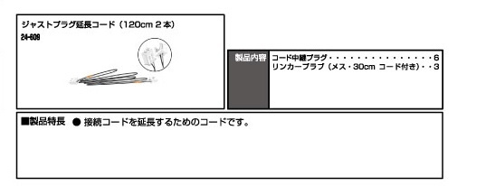 Kato 24-609 N規 照明設備的延長線.2入