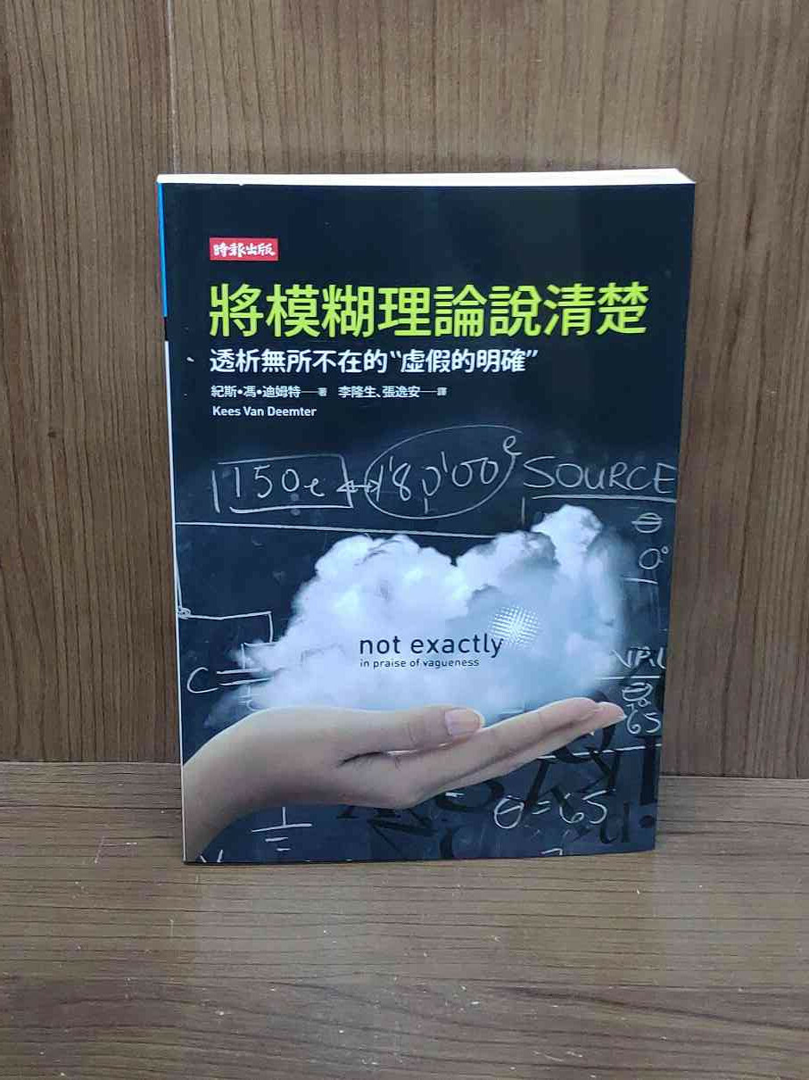 將模糊理論說清楚【J2608】