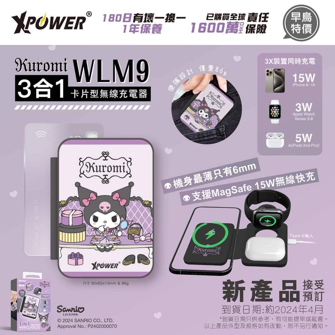 XPower x Sanrio Kuromi WLM9 3合1多功能咭片型無線充電器