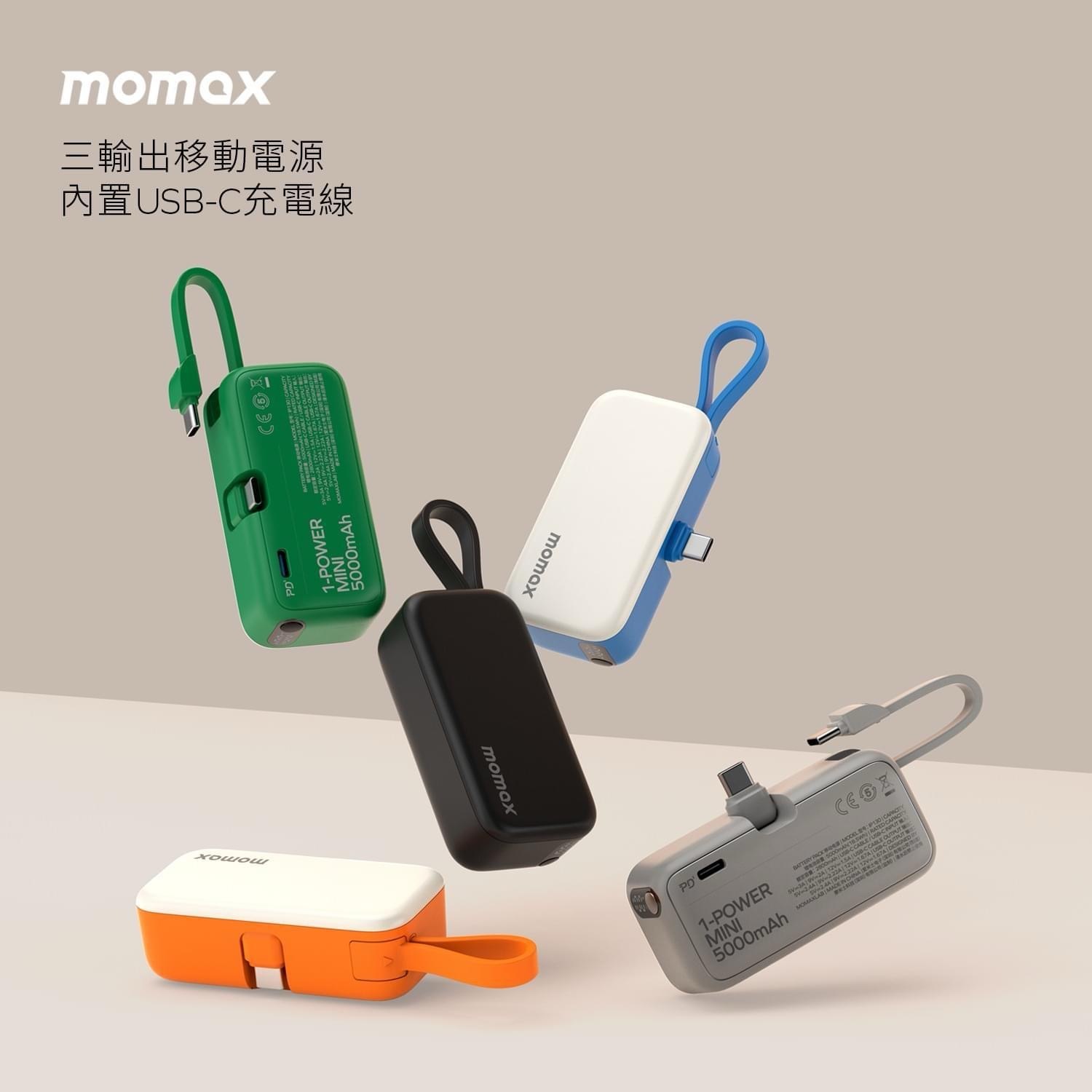 Momax 1-Power Mini 5000mAh 3合1 USB-C流動電源IP130