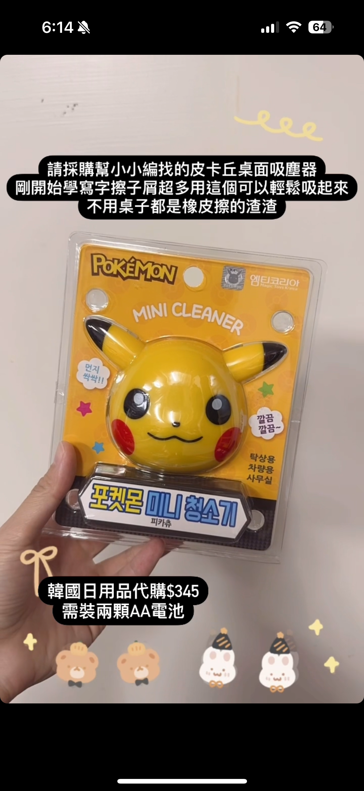 韓國日用品_皮卡丘桌面吸塵器