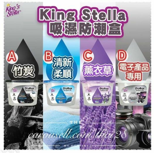 限時優惠 $12  泰國 King Stella 吸濕防潮盒 240g